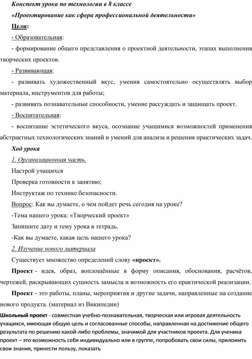 Проектирование как сфера профессиональной деятельности 8 класс проект