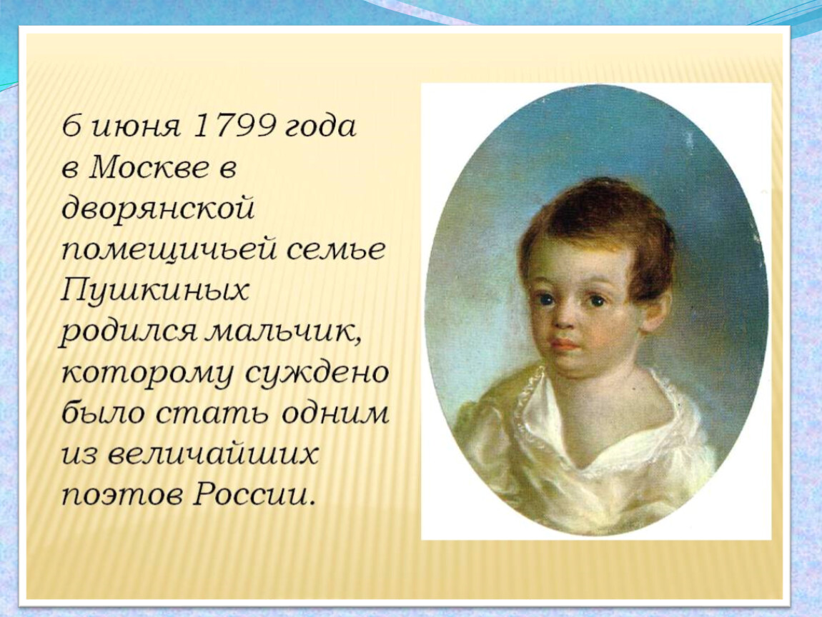 Пушкин про семью. Пушкин презентация. 1799 Год Пушкин.