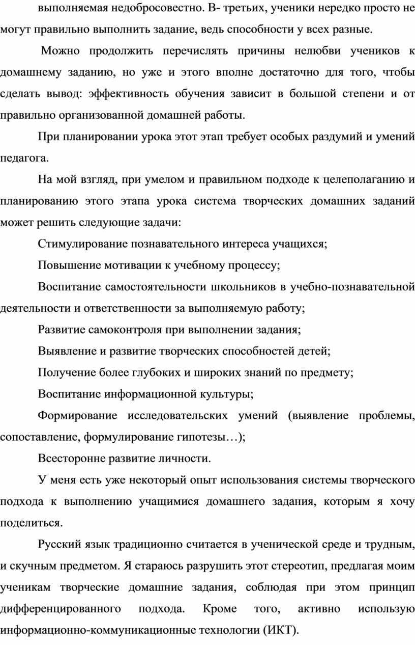 Домашние задания по русскому языку: плюсы и минусы