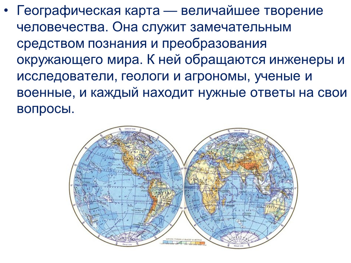 Что такое географическая карта 3 класс