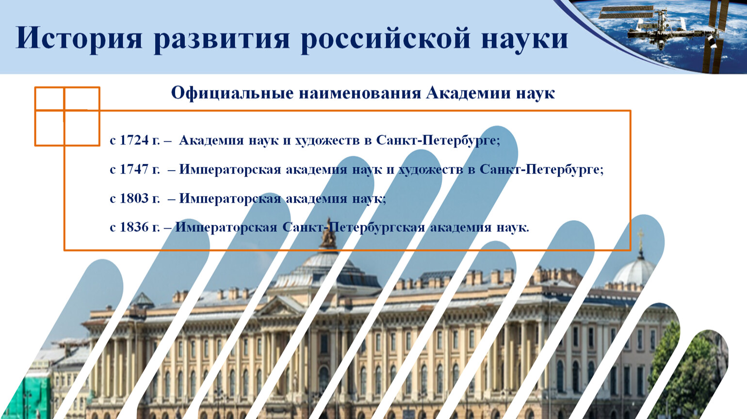 Правило науки. День Российской науки презентация. Презентация день Российской науки 7 класс. Флажки день Российской науки. 300 Лет Российской науки.