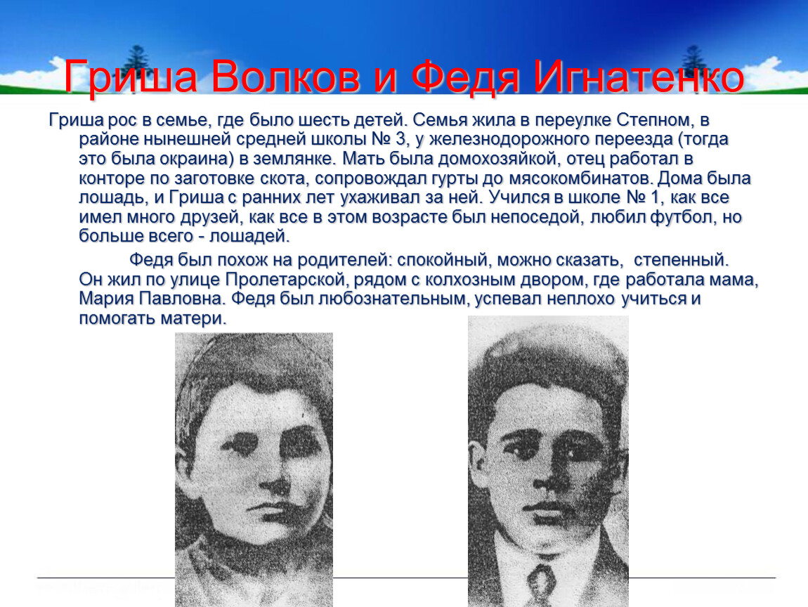 Гриша жив. Гриша Волков Тацинская. Гриша Волков и Федя Игнатенко. Гриша Волков и Федя Игнатенко Тацинская. Памятник Гриши и Феди Игнатенко.