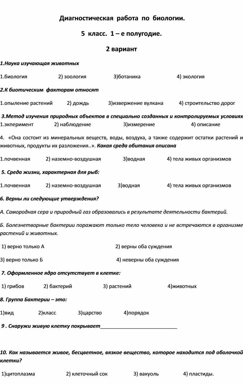 Фонд оценочных средств по биологии. 5, 8, 9 классы