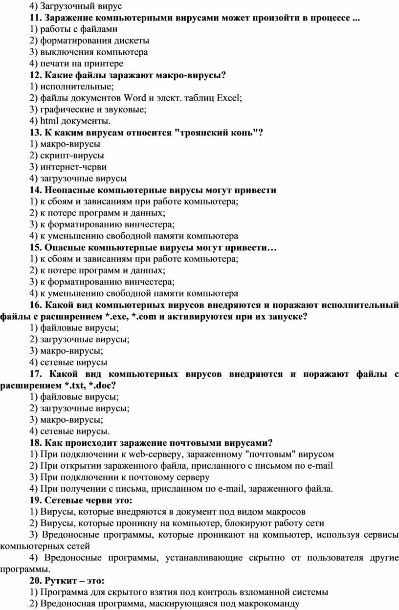 Заражение компьютерными вирусами может произойти в процессе работы с файлами