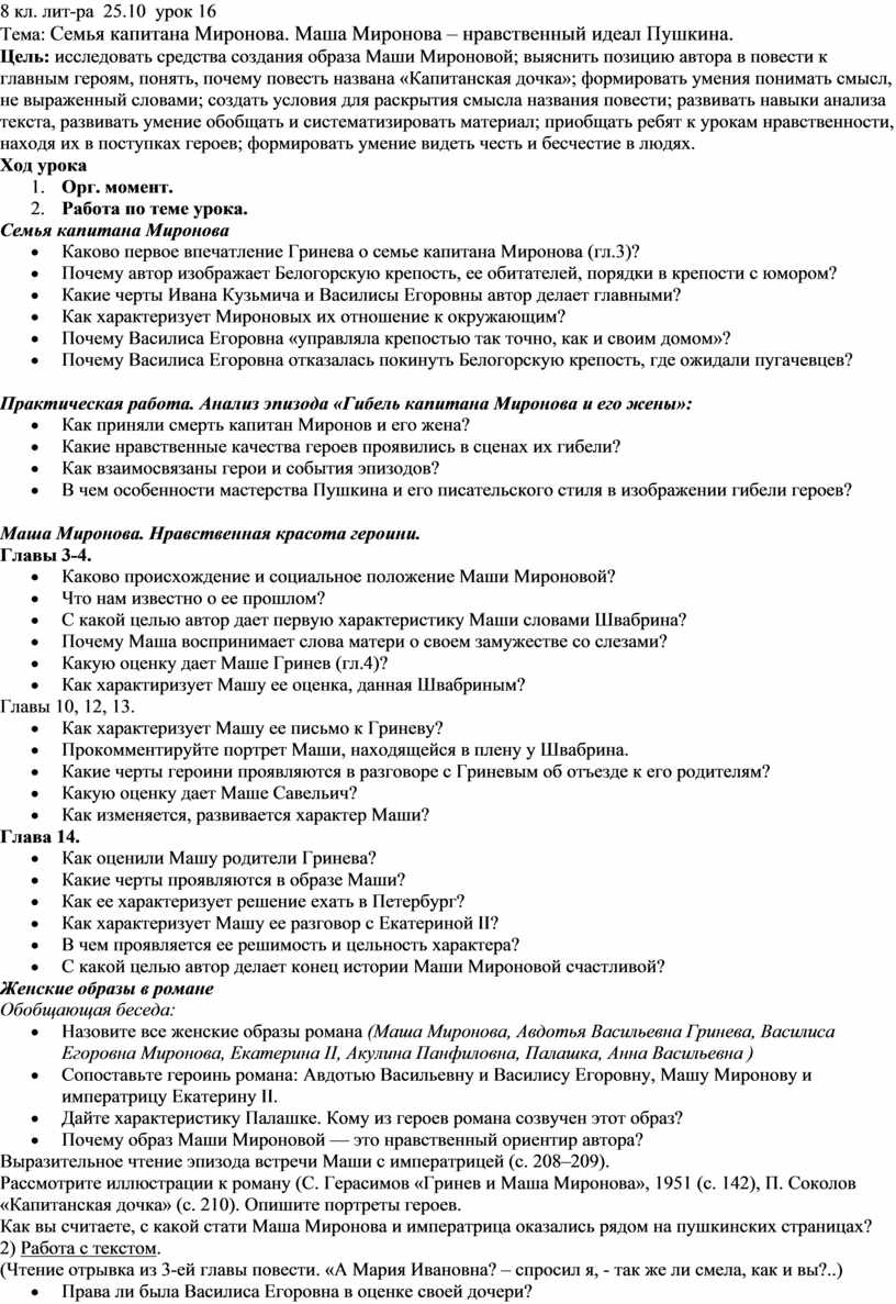 Маша нравственный идеал пушкина сочинение