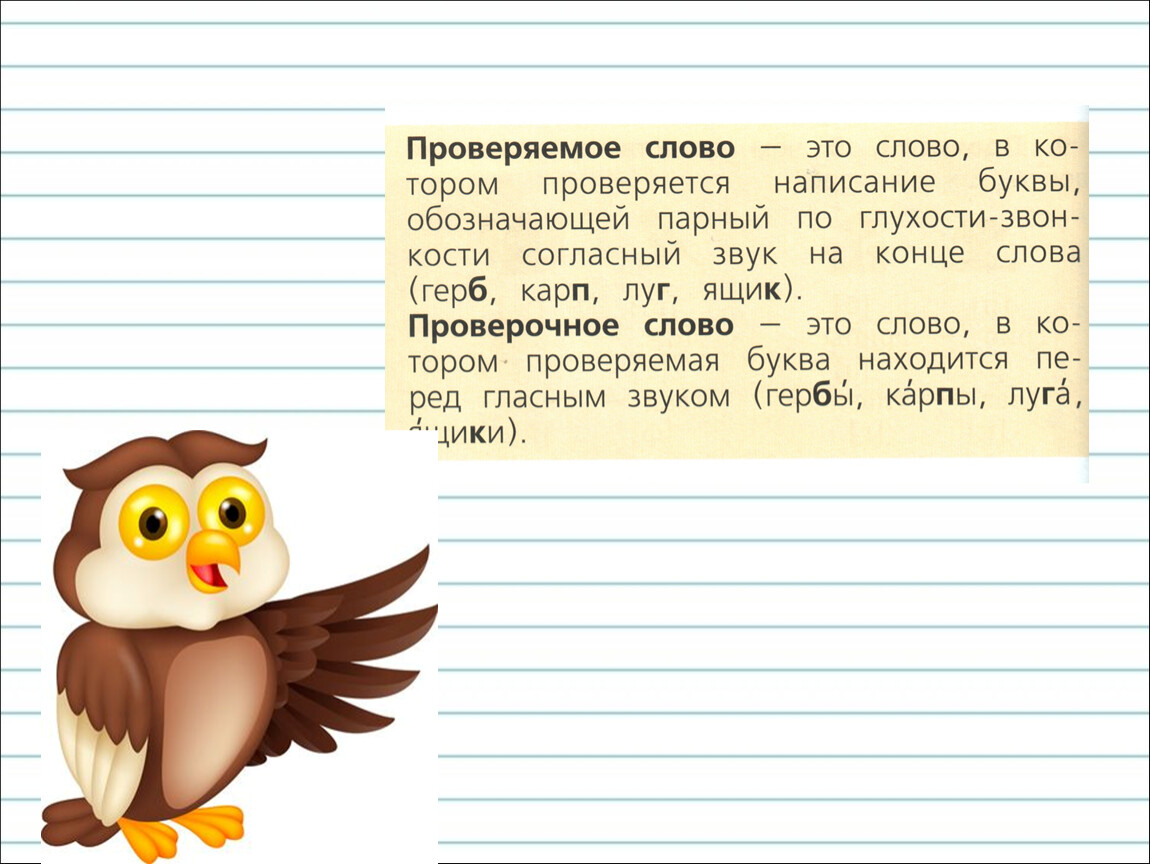 Презентация слова 1 класс. Парные на конце слов 1 класс. Парный звук на конце слова 1 класс. Написание буквы обозначающей парный по глухости-звонкости согласный. Парный согласный звук на конце слова 1 класс.