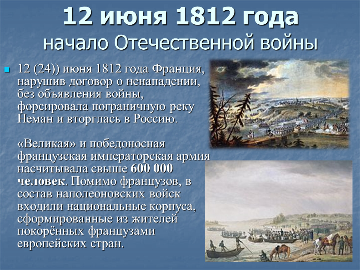 Индивидуальный проект отечественная война 1812 года