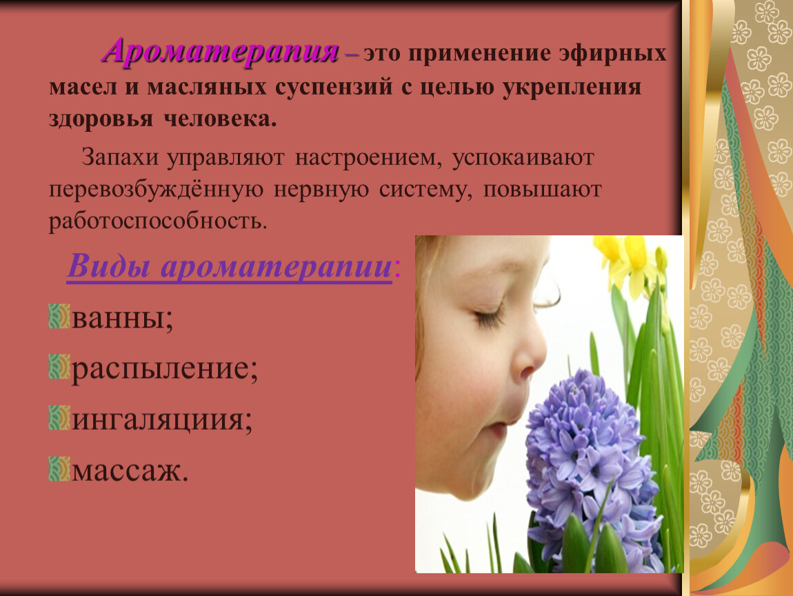 Логопед практик отзывы. Ароматерапия в логопедии. Какое настроение от седативных.