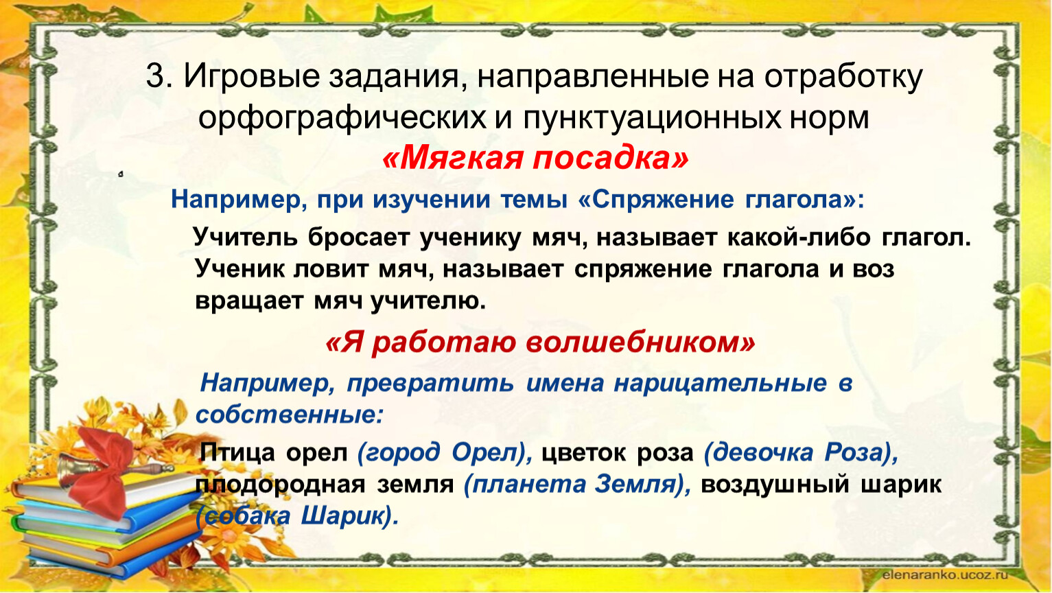 Орфографическое задание 3 класс. Орфографические задания. Орфография задания. Игровые упражнения на орфографию. Орфографические и пунктуационные правила.