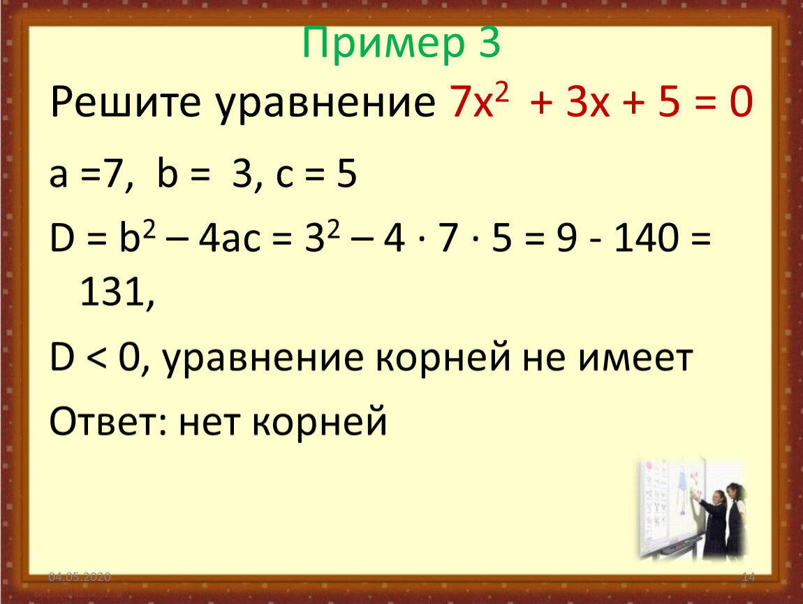 2х 3 2х 5 18. Решение уравнений примеры. Решение уравнений по алгебре. Уравнения 7 класс. Решение уравнений 7 класс.