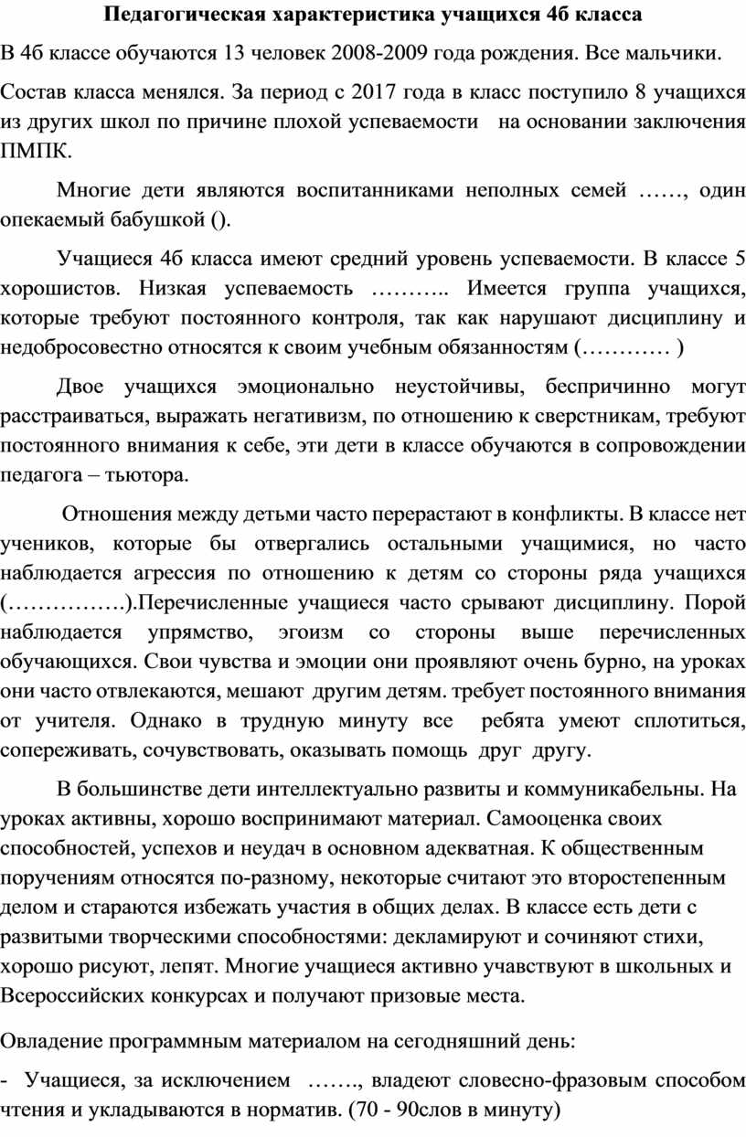 Характеристики на учеников 4 класса при переходе в 5 класс образец