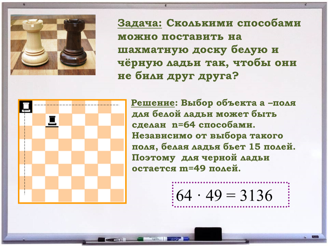 Сколько белых диагоналей на доске. Задачи на шахматной доске. Постановка шахмат на шахматной доске. Расставить 8 ладей на шахматной. Сколькими способами можно поставить на шахматную.