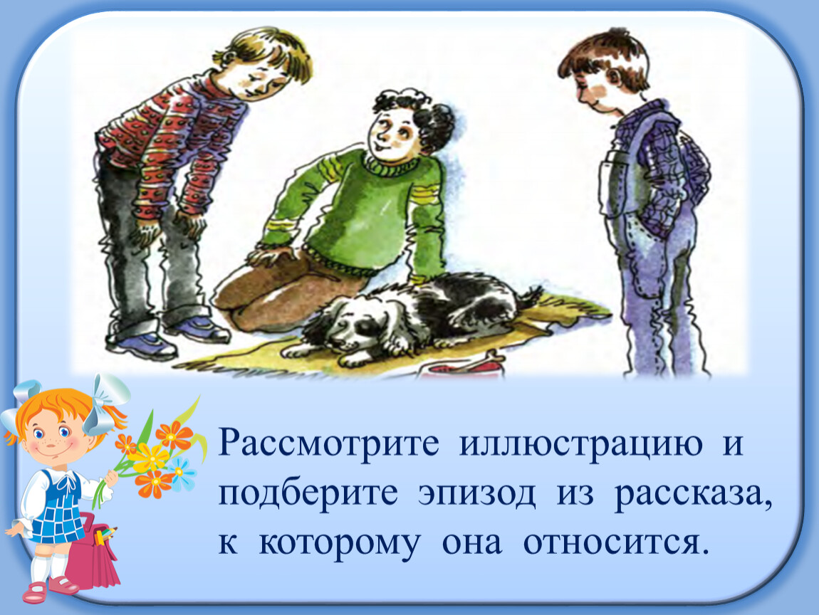 Рассмотрите иллюстрацию выберите. Презентация Жуков нападение на зоопарк. Нападение на зоопарк Жуков скороговорка. Подобрать эпизод из рассказа. Жуков нападение на зоопарк читать.