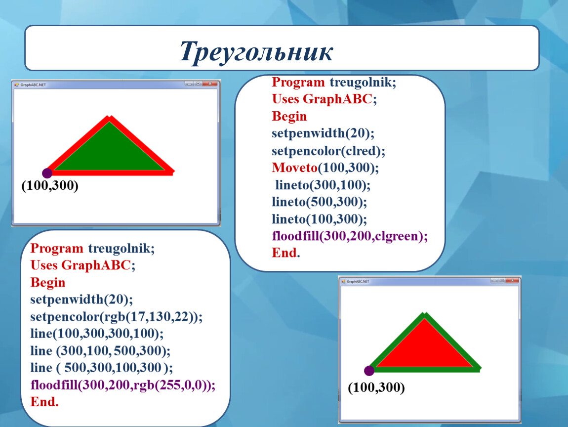 Нарисовать треугольник в делфи