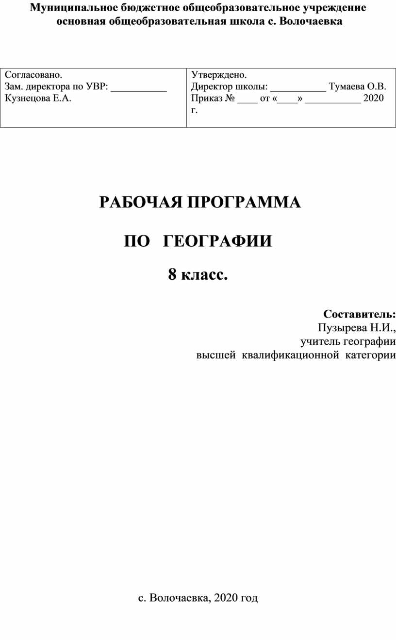 Рабочая программа по географии. 8 класс