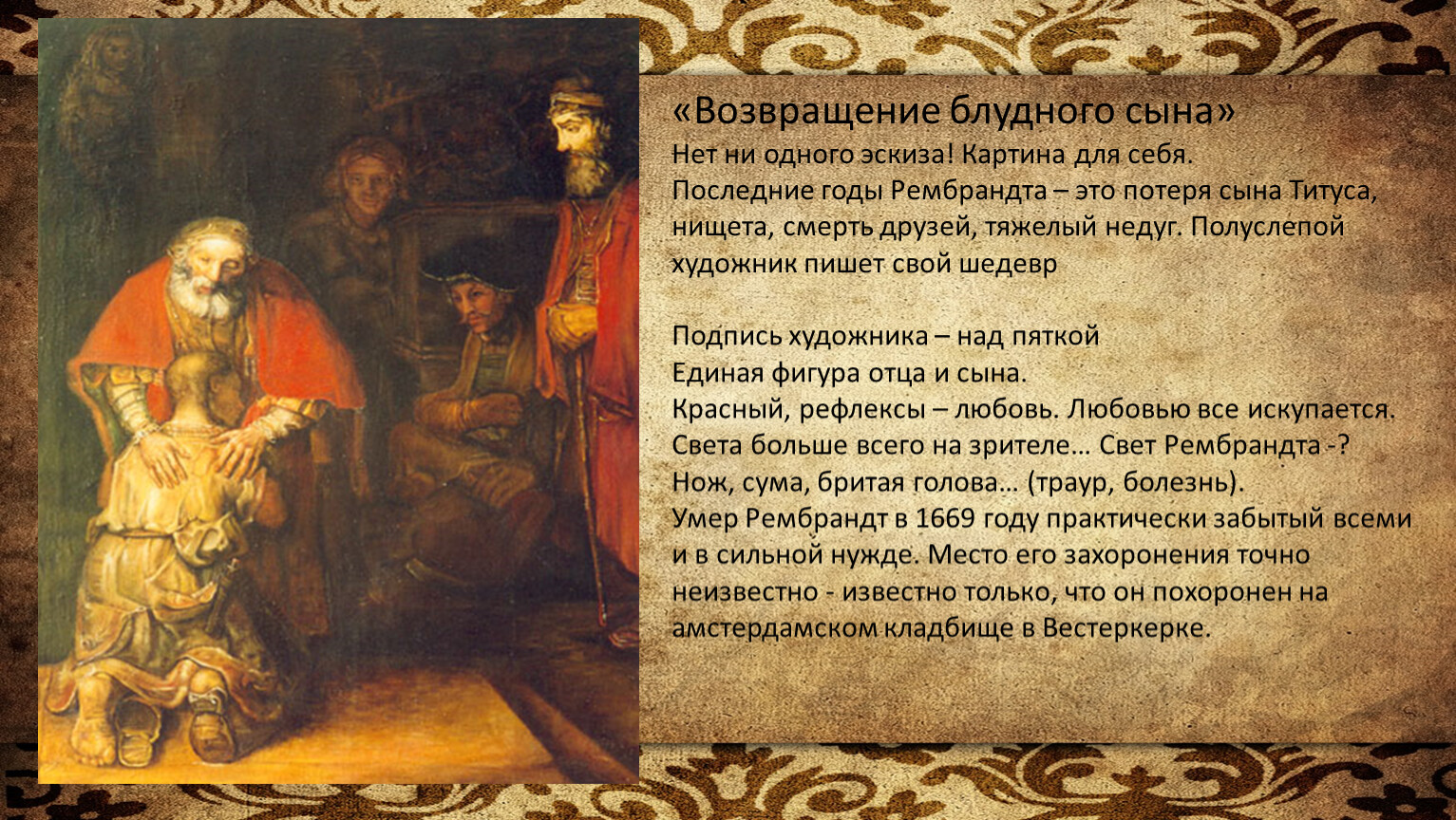 Притча сыновья. «Притча о блудном сыне», Рембрандт, 1666-1669г.. Возвращение блудного сына. Шебуев Возвращение блудного сына. Василий Кузьмич Шебуев Возвращение блудного сына.