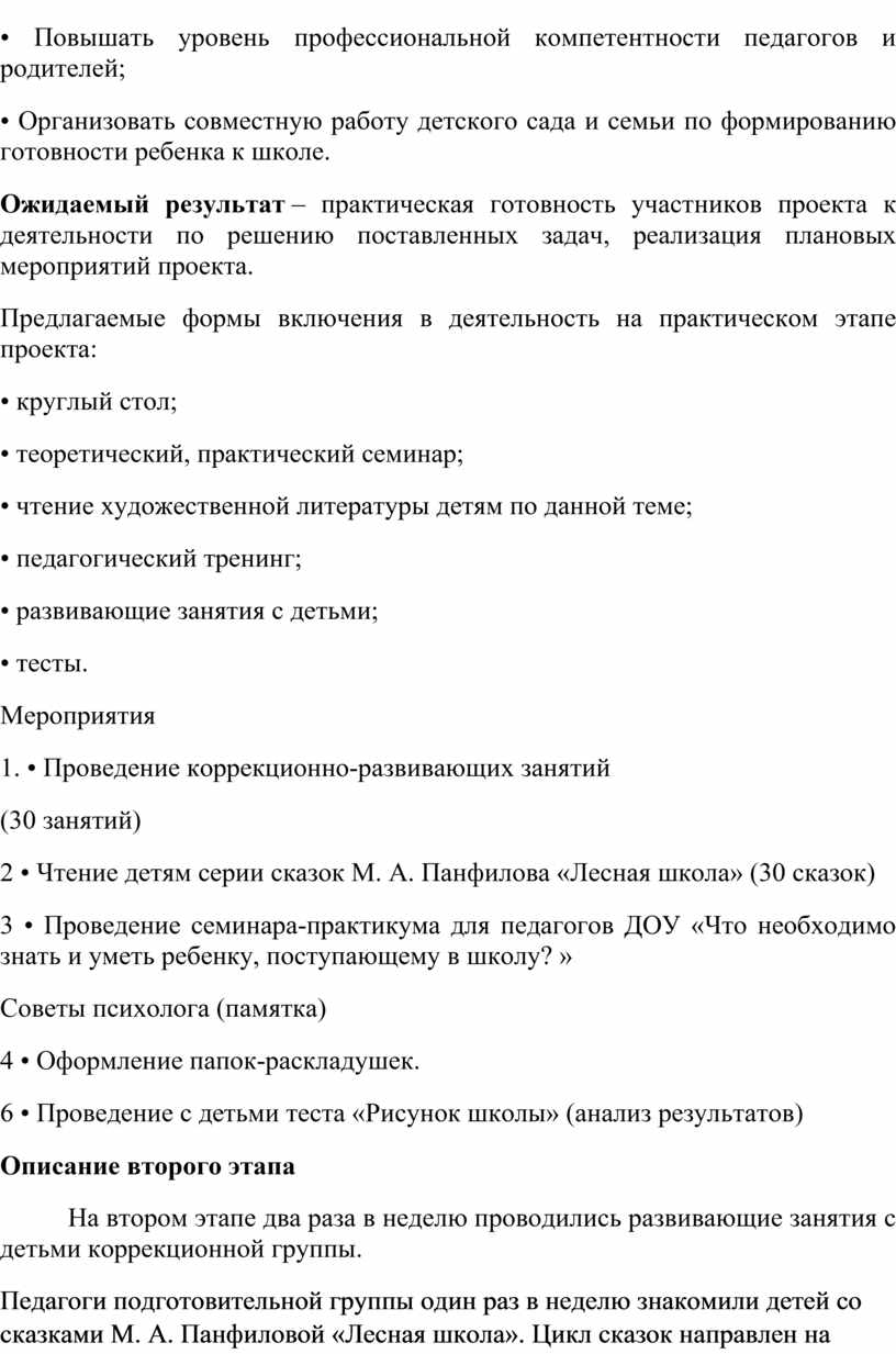 Круглый стол в доу с родителями на тему готовность ребенка к школе