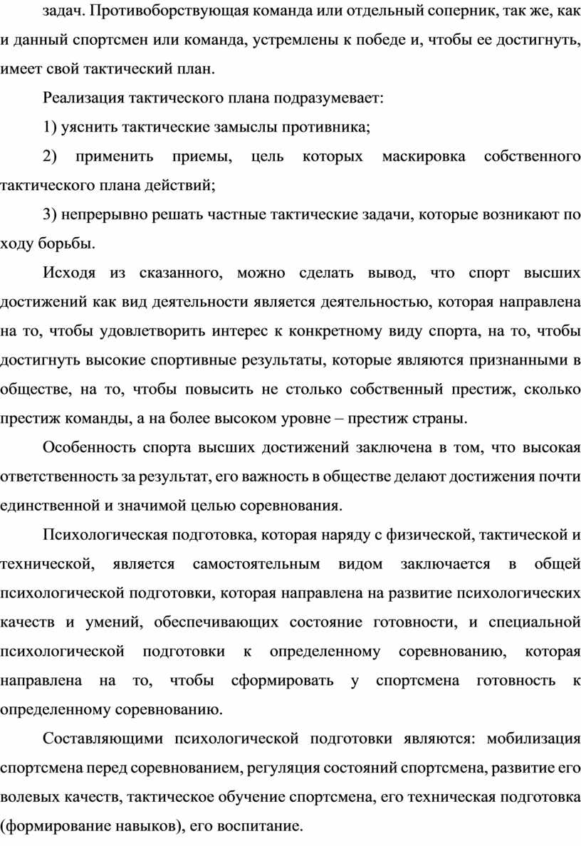 ОСОБЕННОСТИ ПСИХОФИЗИОЛОГИЧЕСКОЙ ПОДГОТОВКИ СПОРТСМЕНОВ ВЫСОКОЙ  КВАЛИФИКАЦИИ (НА ПРИМЕРЕ: СПОРТИВНЫХ ИГР, СПОРТИВНЫХ ЕД