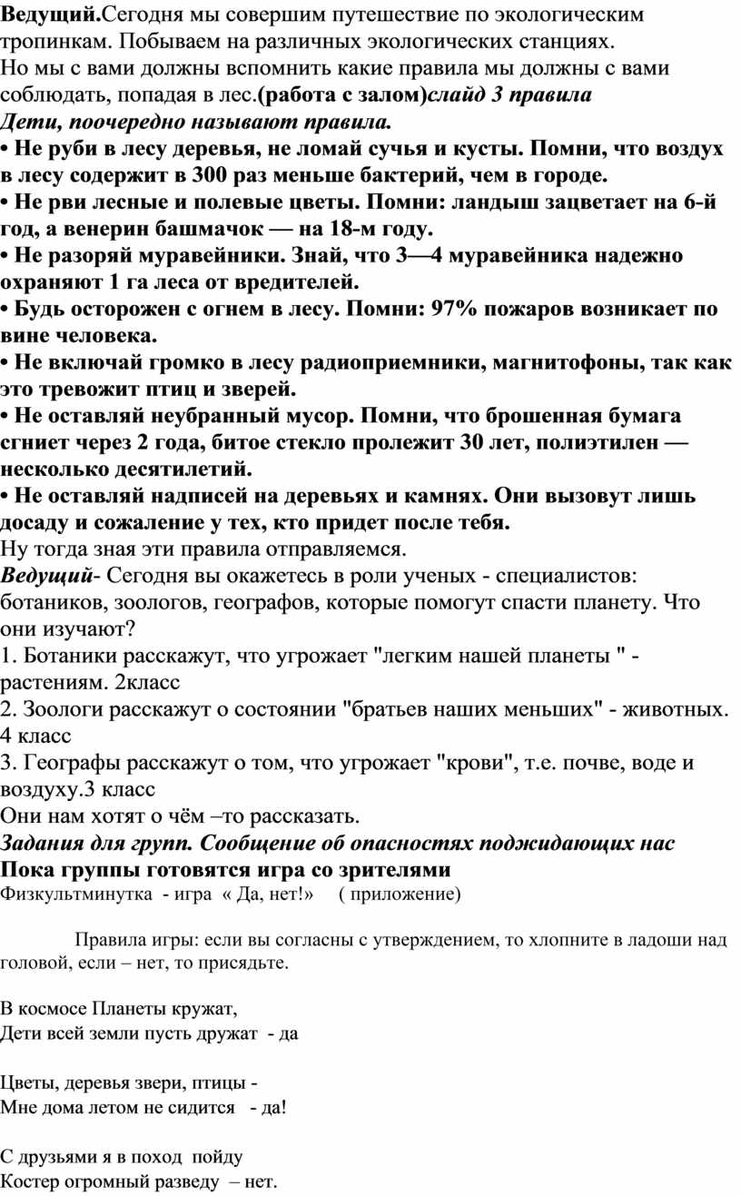 Мероприятие по экологическому воспитанию. Начальная школа.