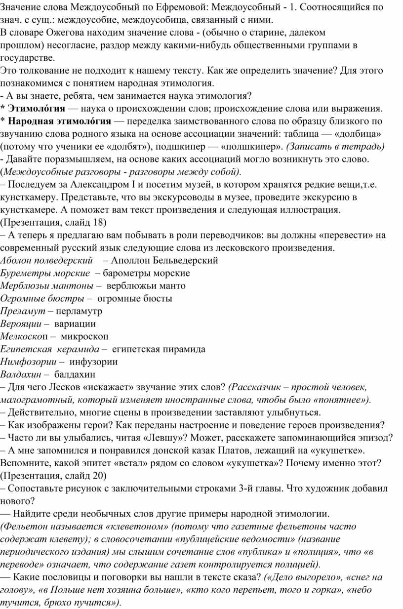 Урок литературы в 6 классе на тему Н.С.Лесков Левша. Комический эффект,  создаваемый игрой слов, народной этимологией