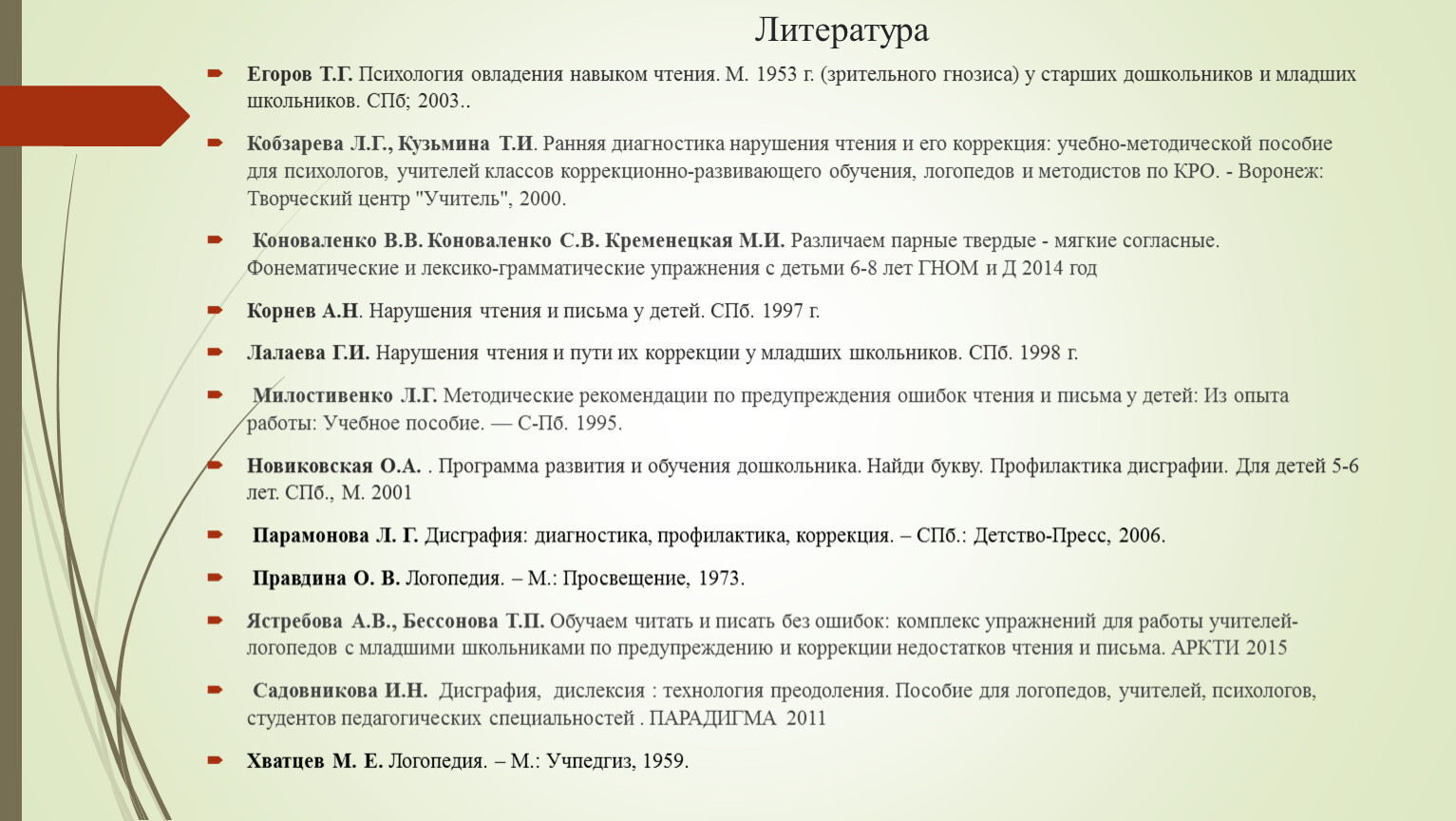 Профилактика дисграфии и дислексии