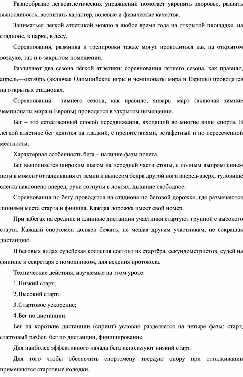 Физическая культура. 7 класс. Теория. Легкая атлетика. Знания о Физической  культуре.