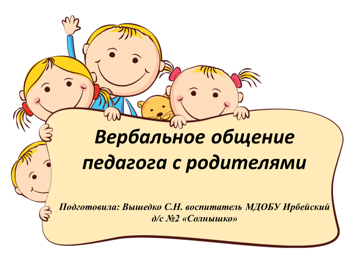 Презентация день родителей