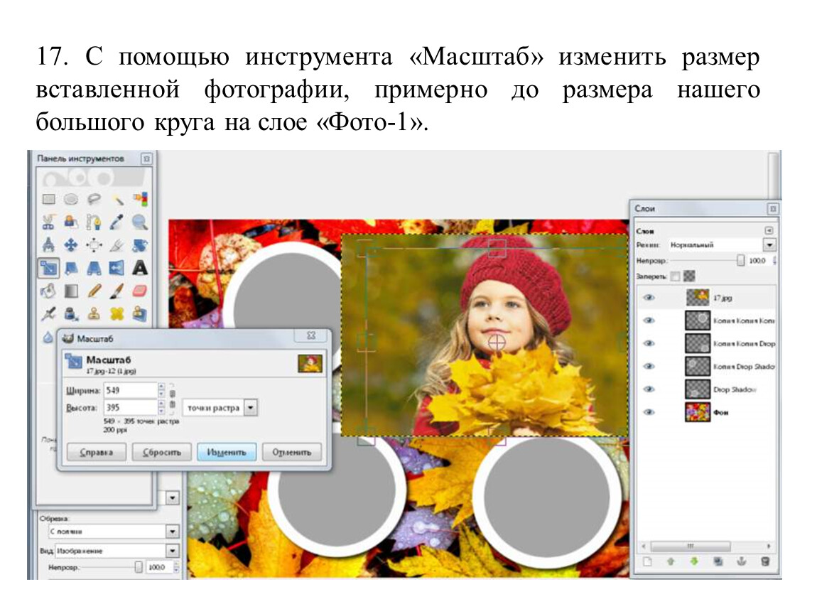 Как в gimp изменить размер вставленного изображения