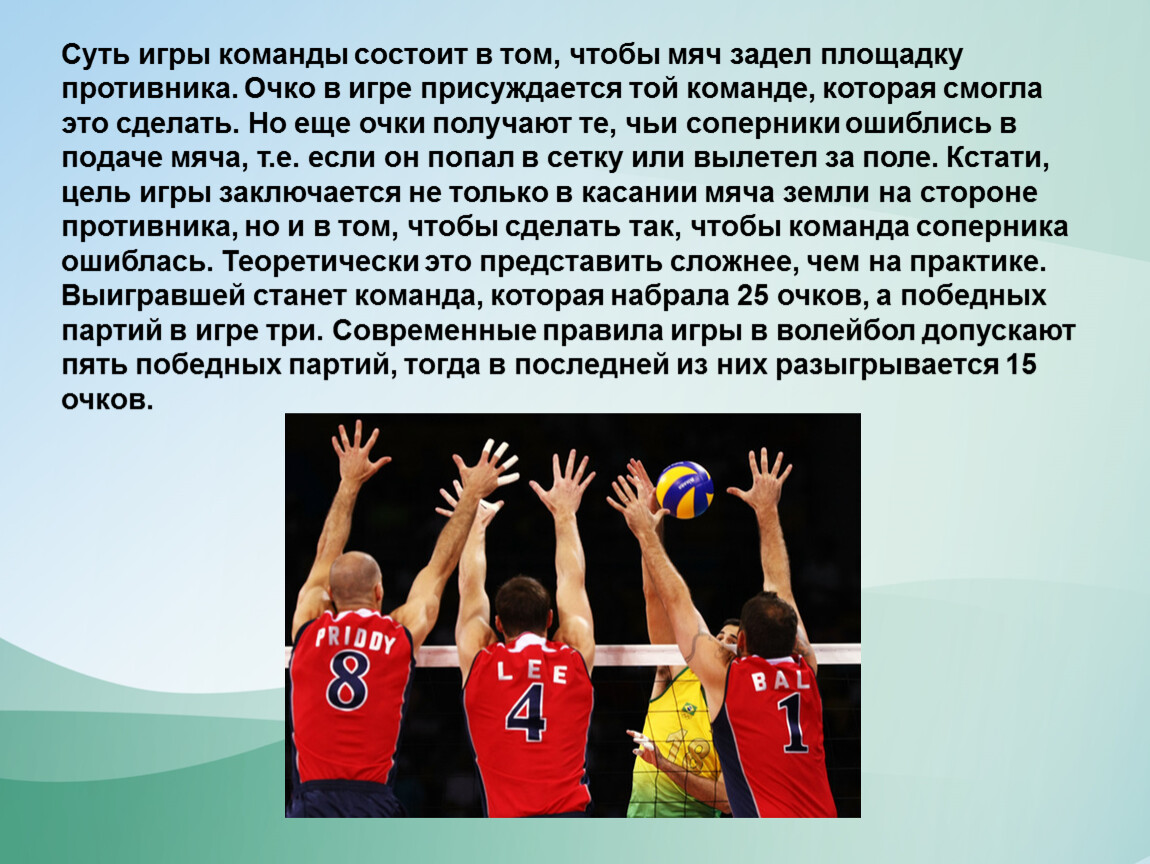 Игра волейбол доклад по физкультуре. Волейбол это кратко. Цель игры в волейбол. Краткое описание игры волейбол. Волейбол презентация.