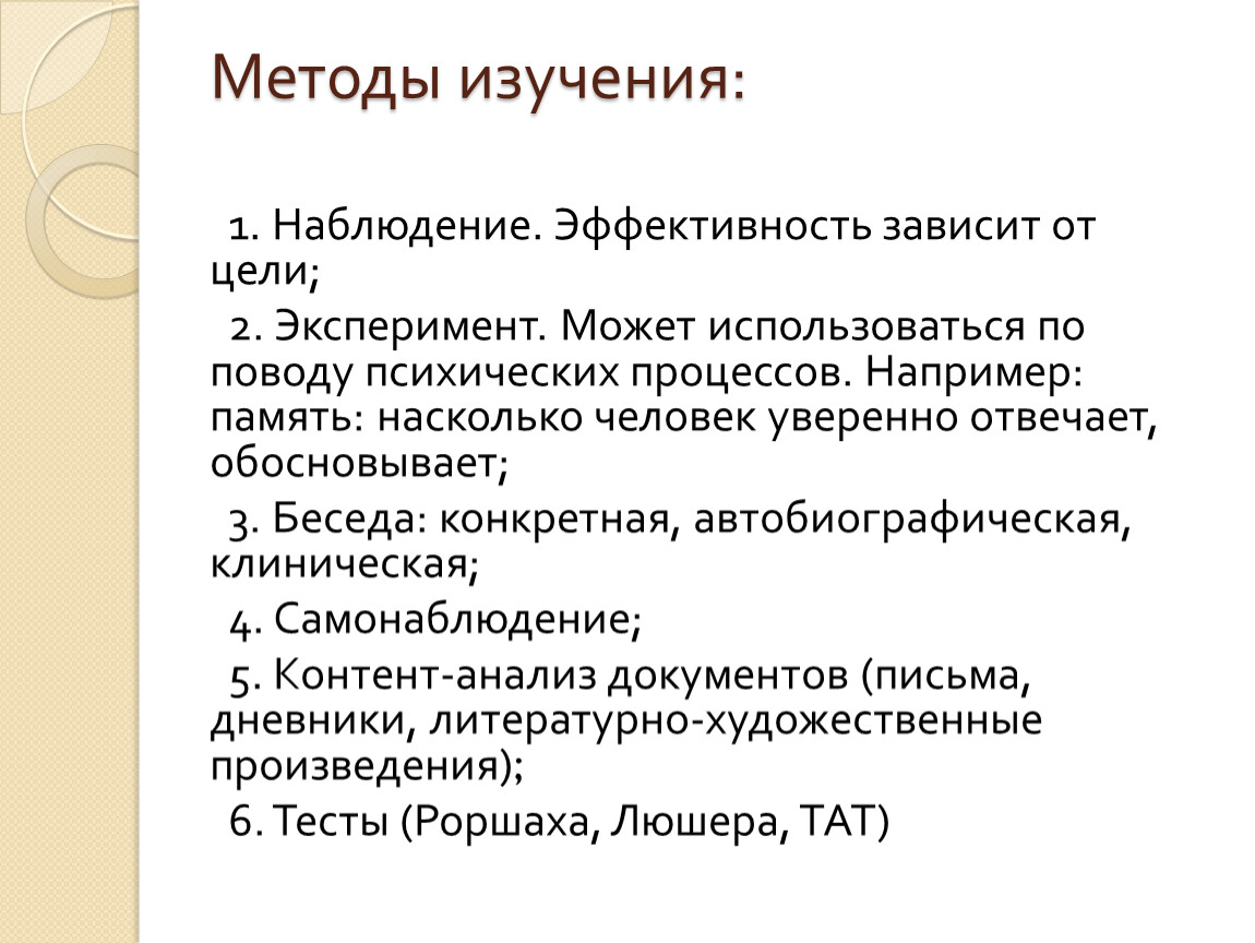 Изучение характеров. Методы изучения характера. Методики исследования характера. Методы изучения характера человека. Методика исследования характера личности.