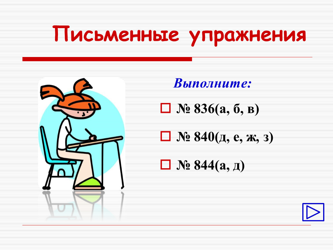 Презентация по математике на тему решение неравенств с одной переменной 8  класс