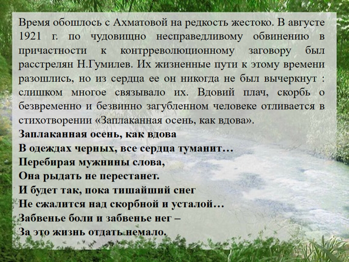 Небывалая осень ахматова. Ахматова Заплаканная осень. Стих Заплаканная осень как вдова Ахматова. Ахматова осень как вдова. Заплаканная осень как.