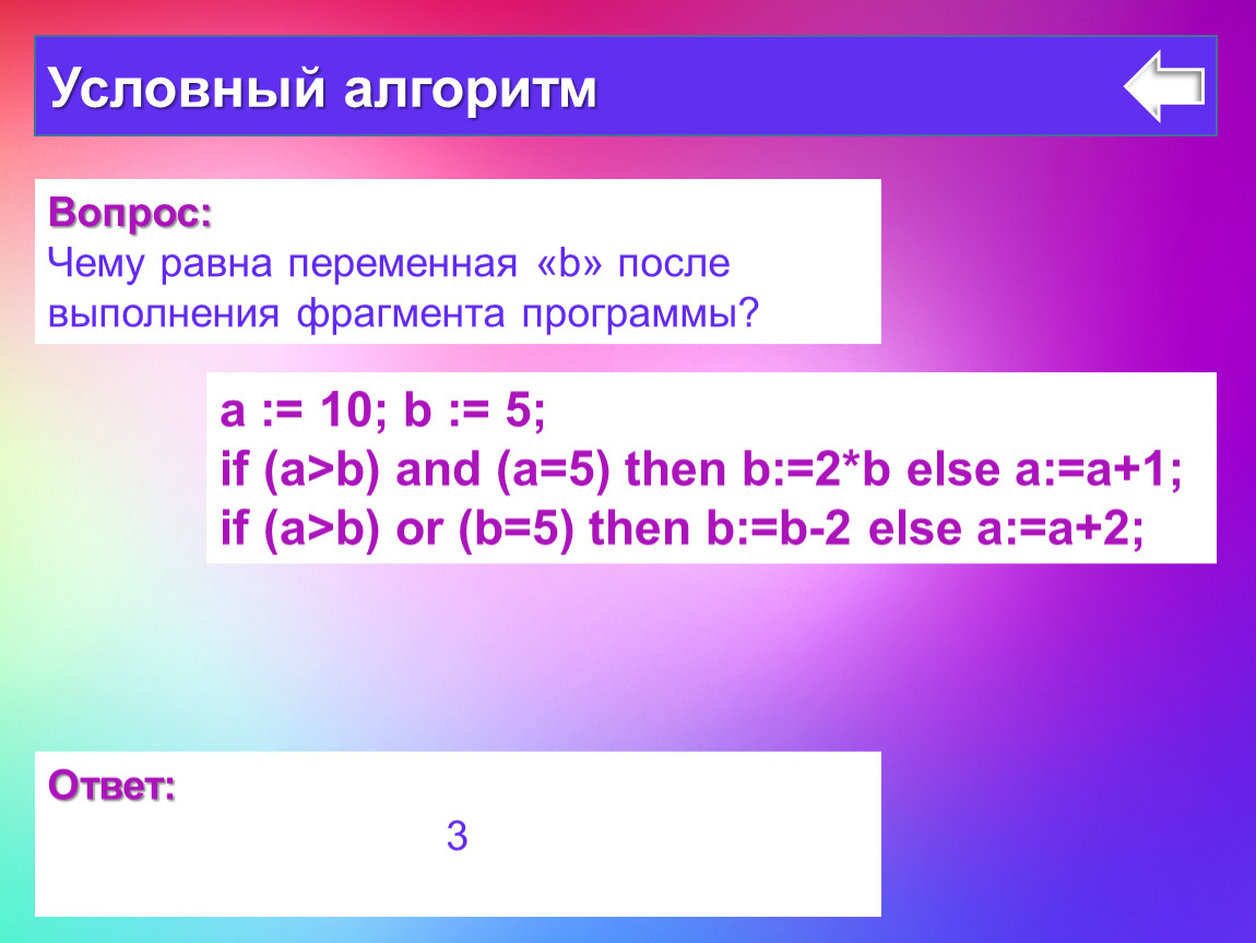 После выполнения фрагмента программы a 9