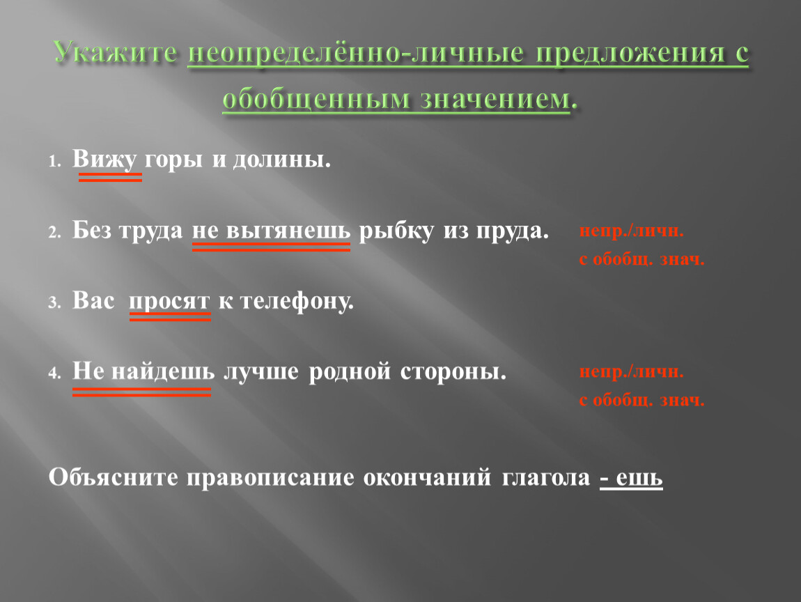 Неопределенно личные предложения. Неопределенно-личным является предложение. Укажите номер безличного предложения.. Укажите безличные предложения зажгло грозою дерево. Безличные анкеты.