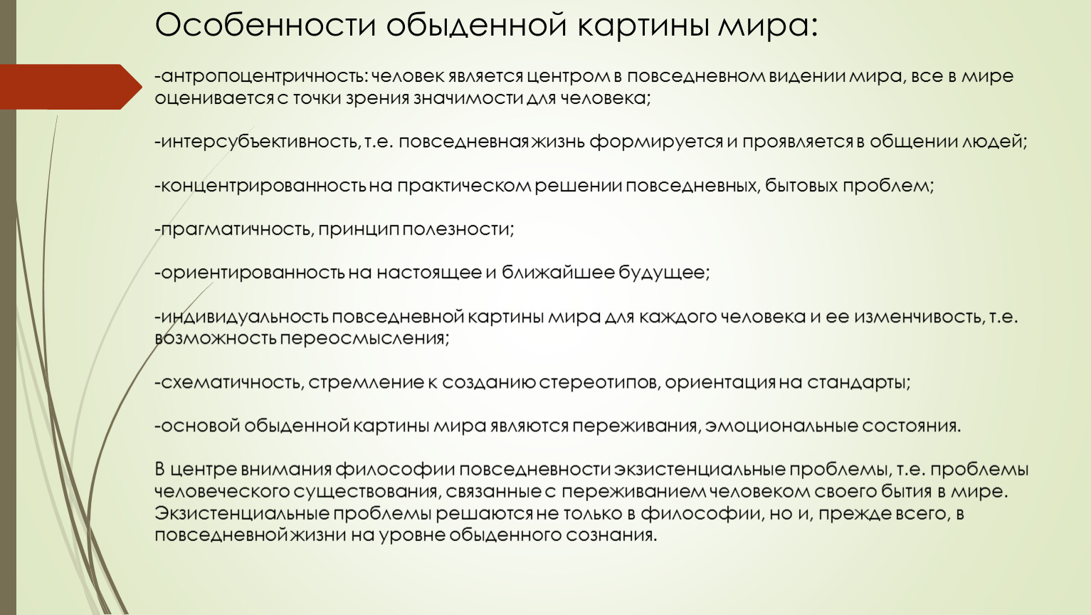 Обыденный мир. Обыденная картина мира признаки. Особенности обыденной картины мира. Проблемы обыденной картины мира. Особенности обыденность.