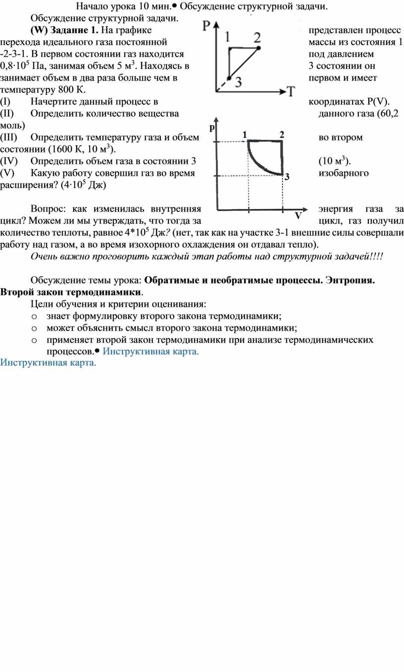 Обратимые и необратимые процессы. Энтропия. Второй закон термодинамики