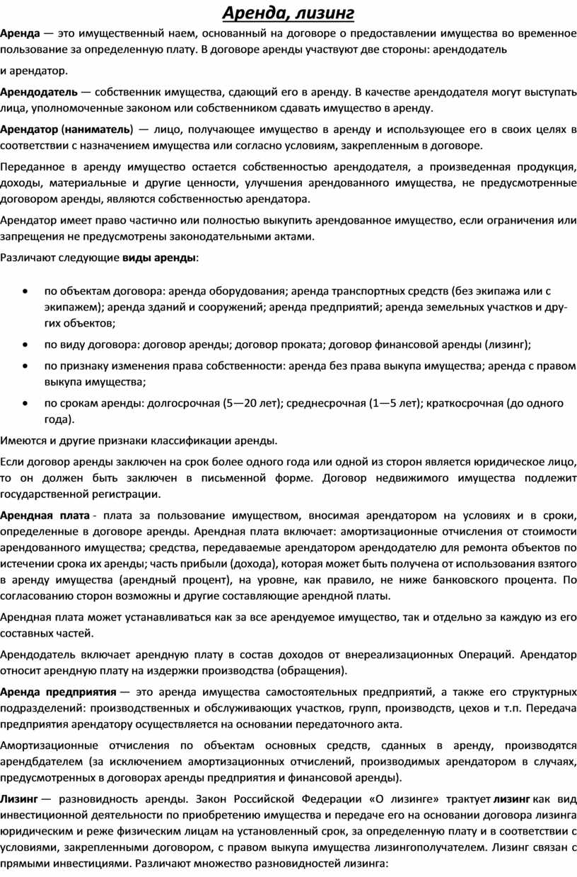 Имущество предоставленное по договору проката. Договор аренды лизинга. Договор проката. Договор проката имущества. Признаки договора аренды.