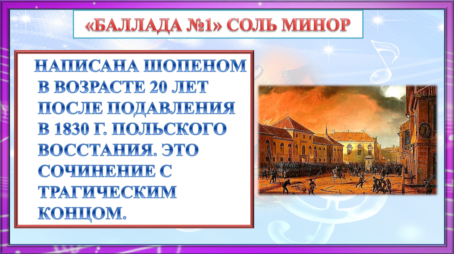 Инструментальная баллада ночной пейзаж урок музыки 6 класс конспект презентация