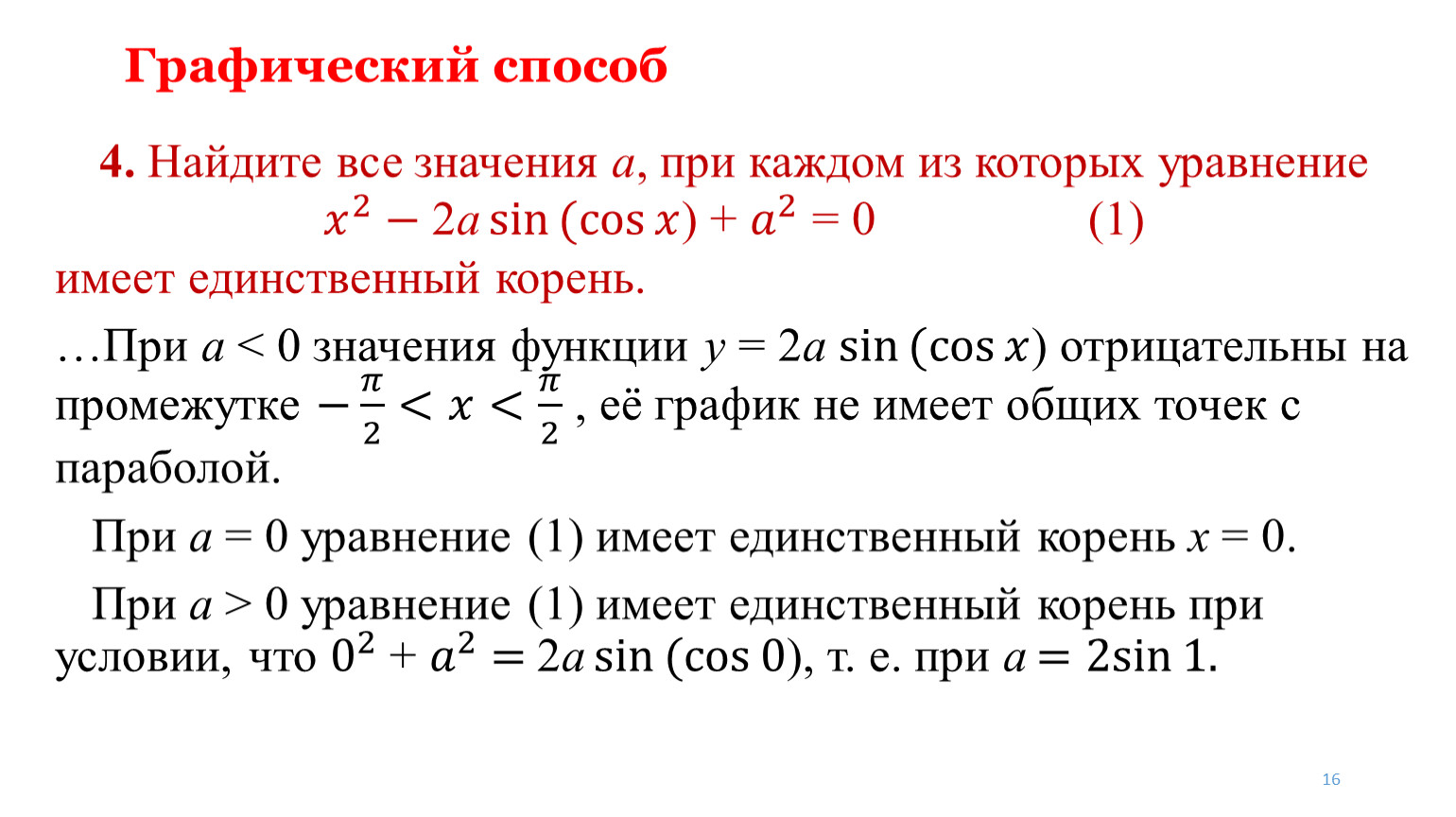 Задачи с параметром презентация