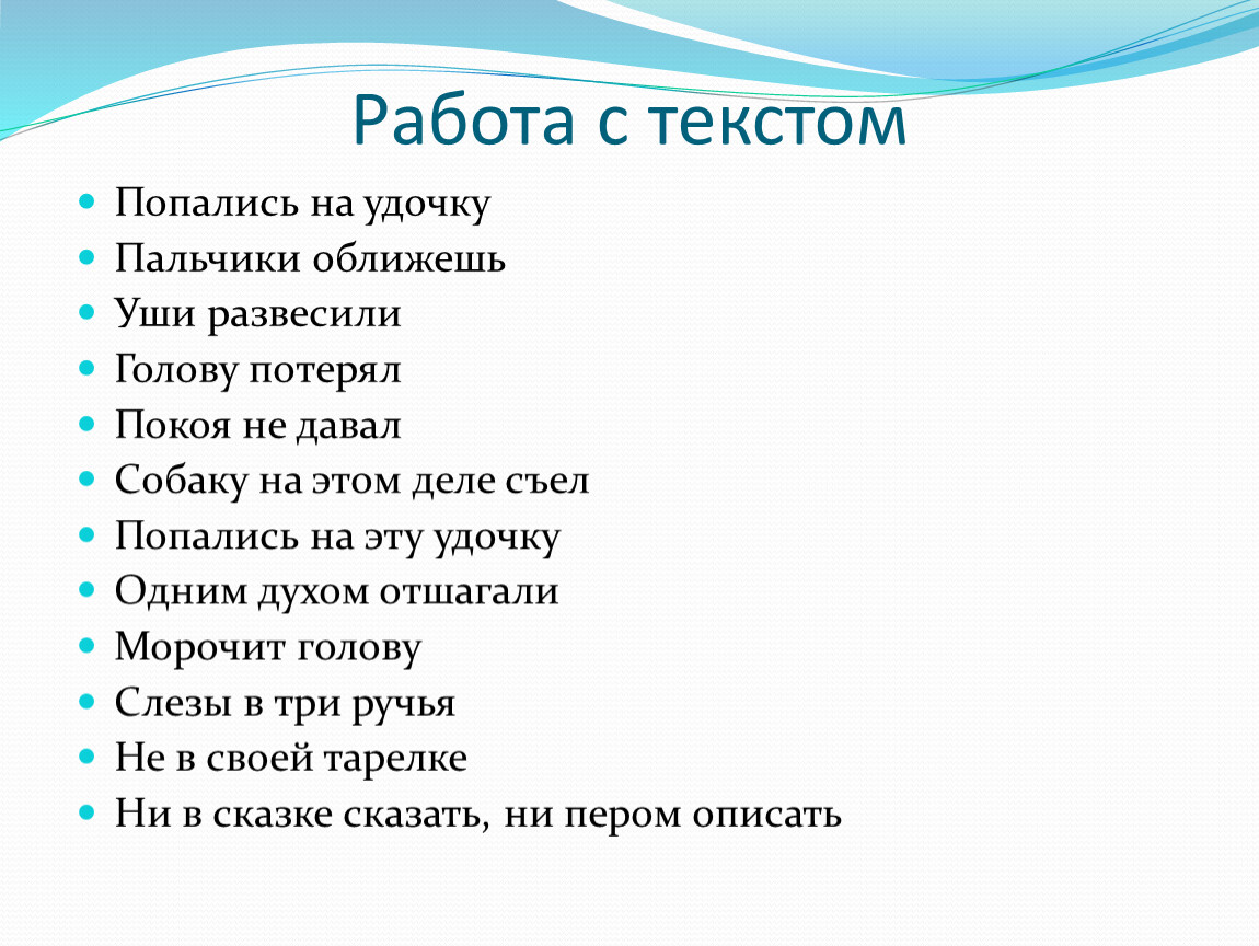 Фразеологизм пальчики. Попасться на удочку фразеологизм. Попасться на удочку фразеологизм одним словом. Попасться на удочку. Попасться на удочку значение фразеологизма.