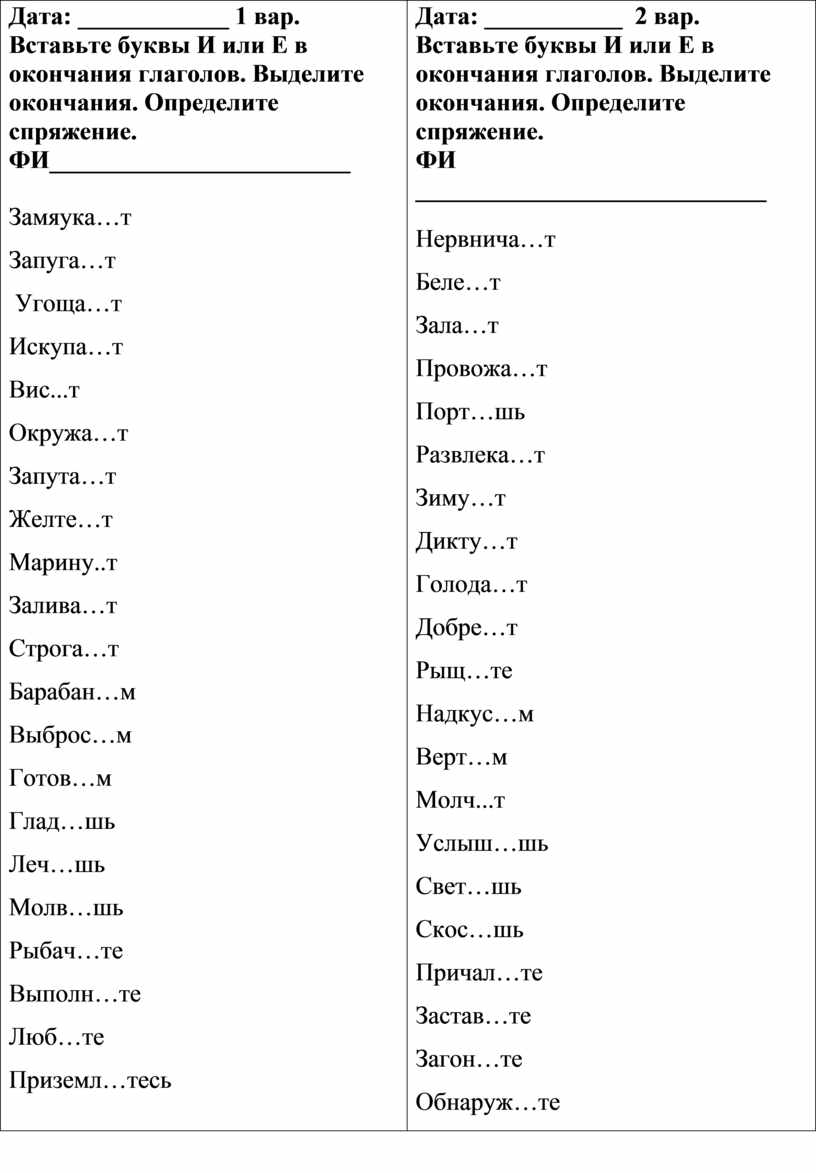 Личные окончания глаголов. Спряжение глаголов. 5 класс