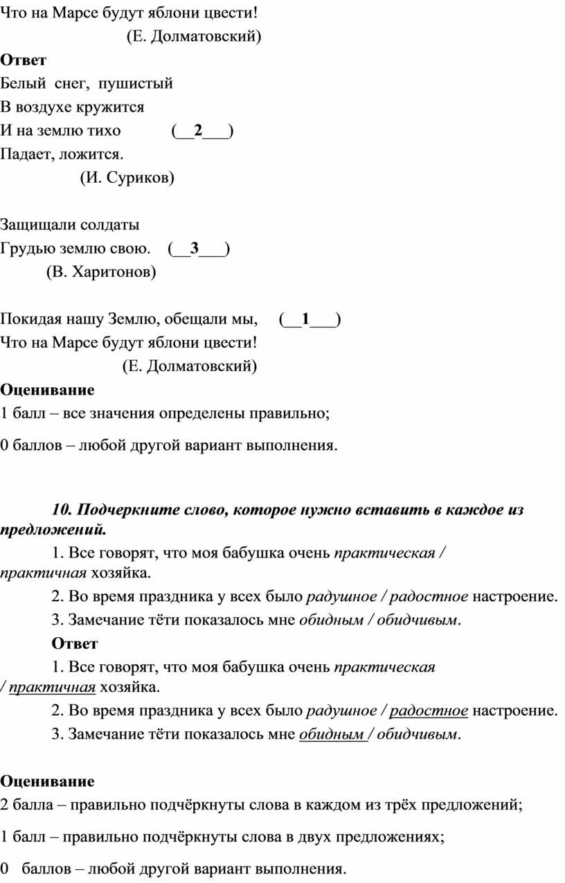 Критериальное оценивание предметных результатов освоения третьего года  изучения учебного предмета «Русский язык»