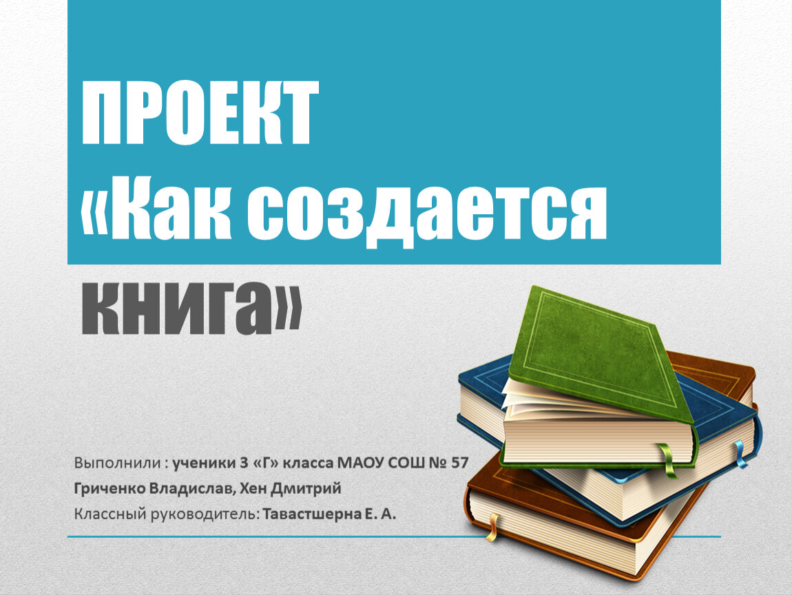 Проект как создается книга 3 класс