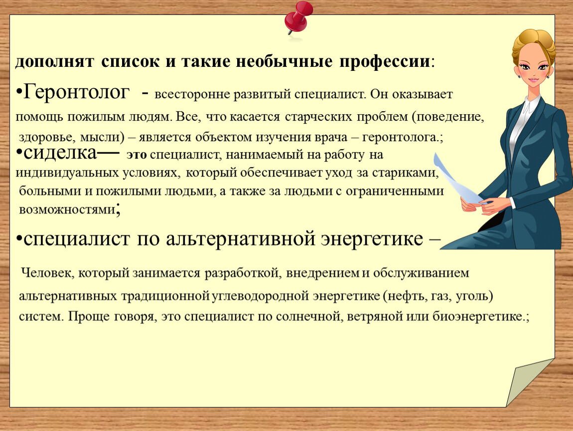 Какие профессии наиболее популярны и почему. Востребованные профессии современности. Наиболее популярные профессии в современном обществе. Востребованные профессии в современном обществе. Презентация самые востребованные профессии.