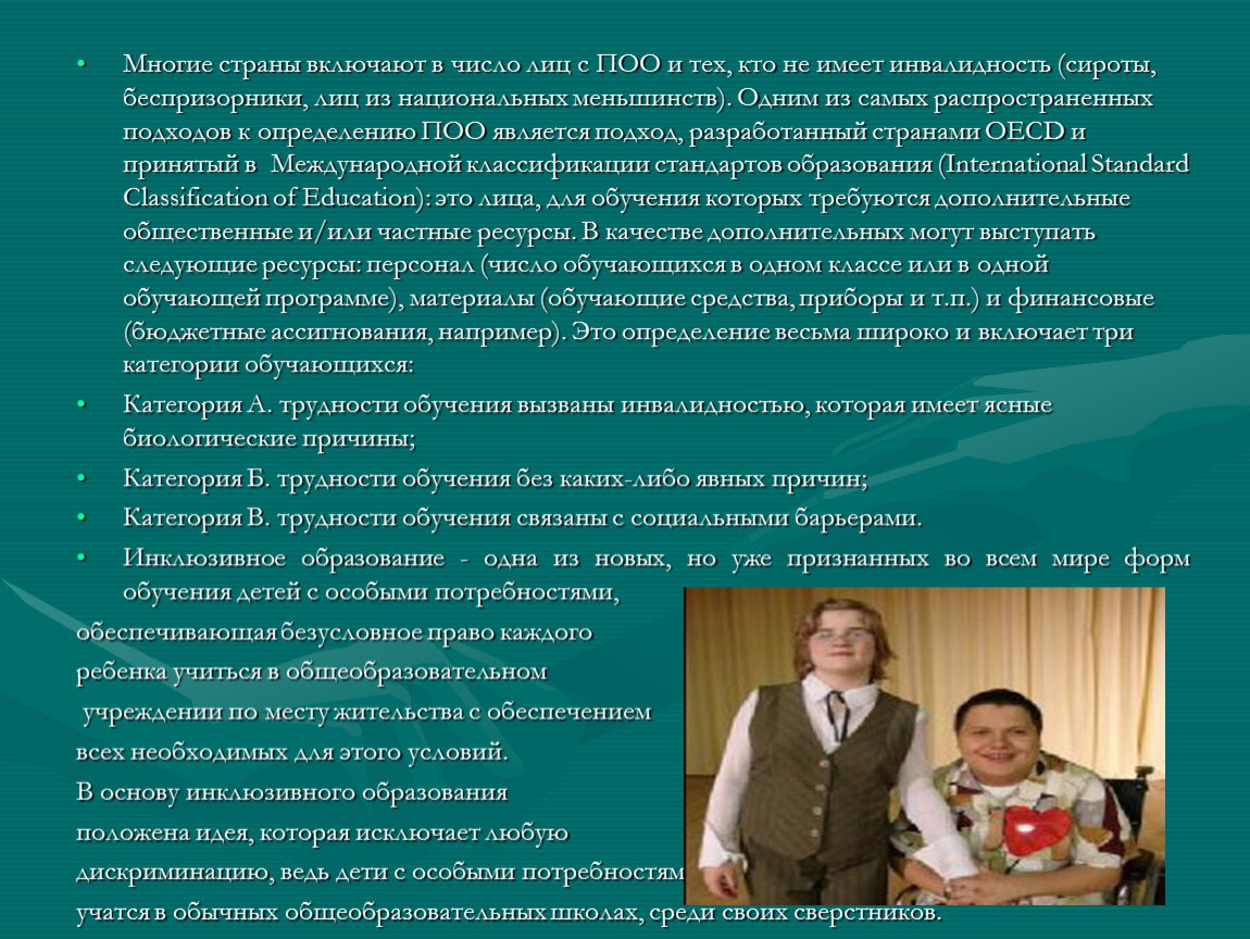 Особые дети это какие. Идеология инклюзивного образования. Интернациональное образование. Барьеры обучения особенных детей в школе.