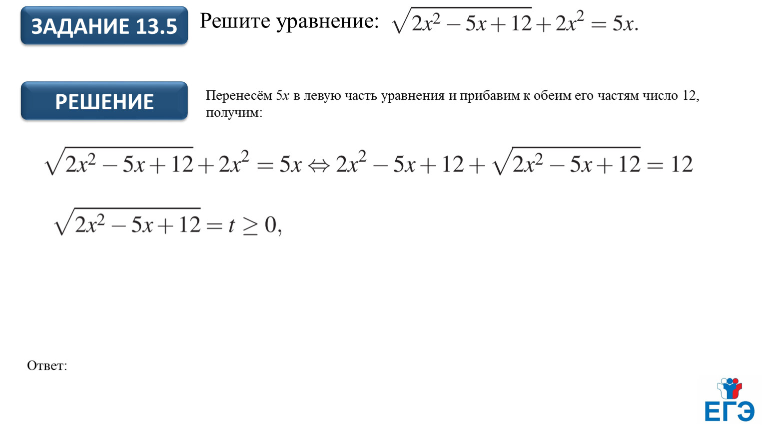 Решите уравнение 13 4 5x 2 3