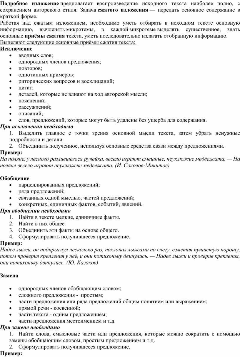 В вагоне электрички было тесно от рюкзаков и лыж и шумно схема предложения