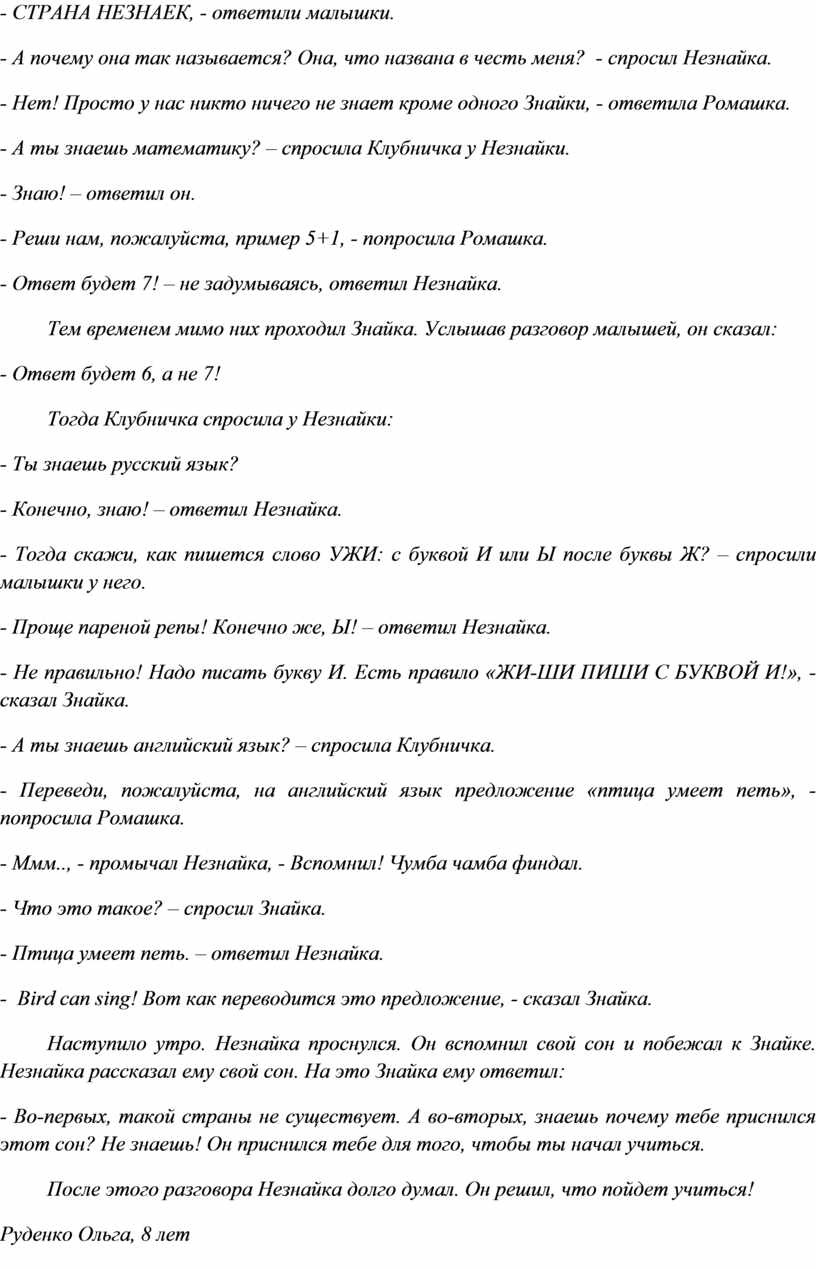 Разработка учебно - исследовательского проекта по рассказу Н. Носова  