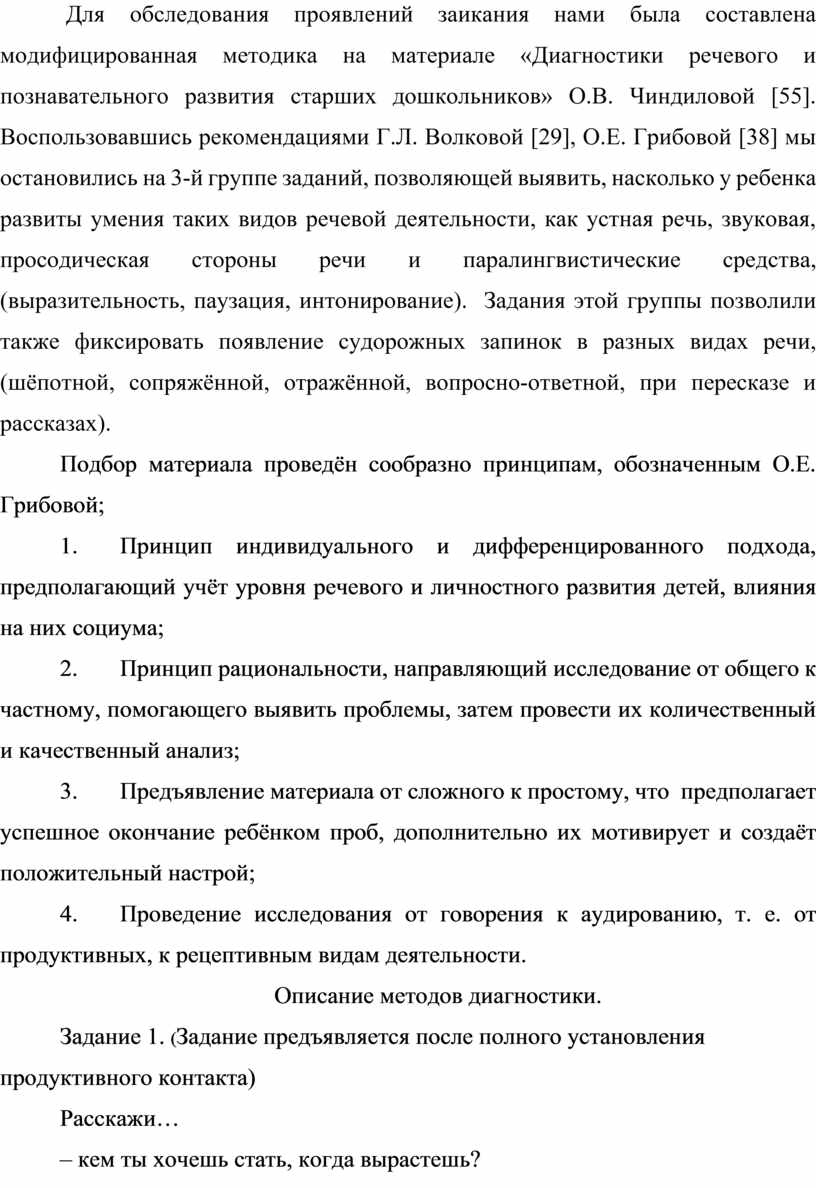 Эффективность использования логопедических и психотерапевтических методов в  коррекции заикания у дошкольников.