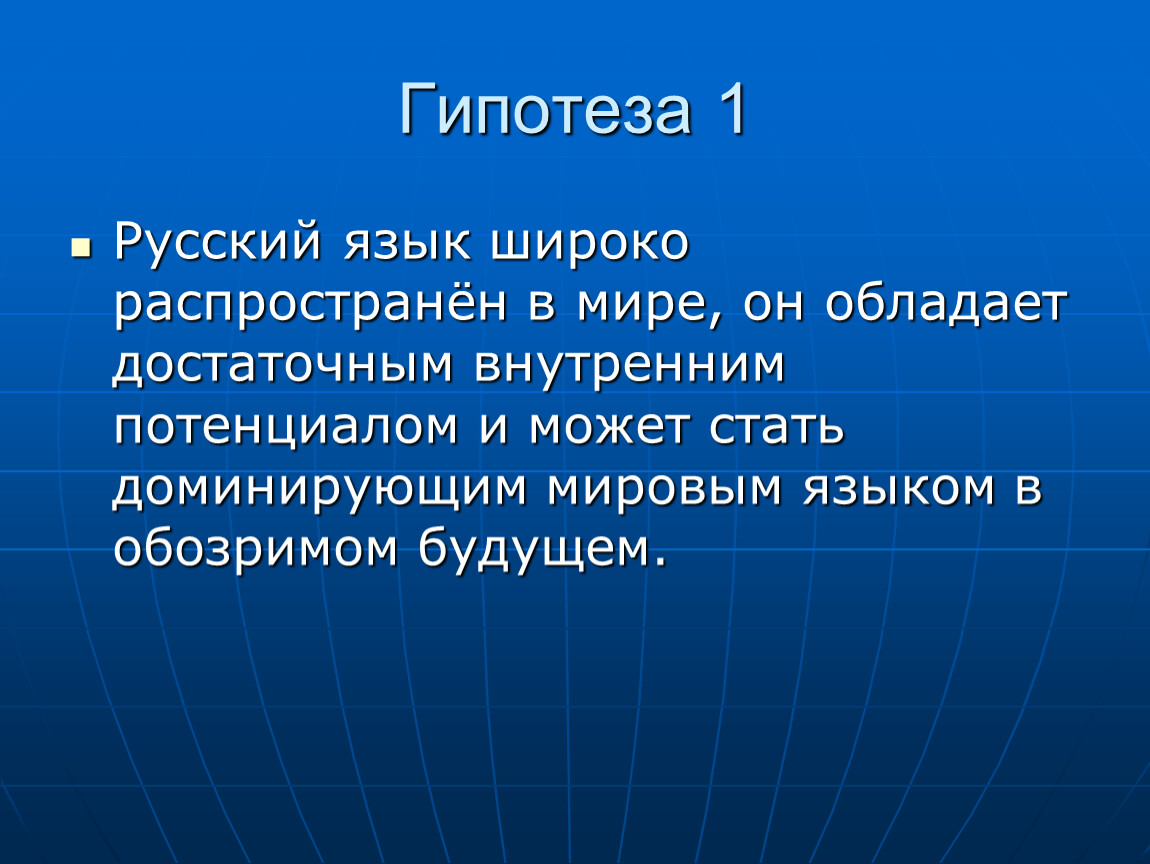 Проект на тему русский язык в современном мире